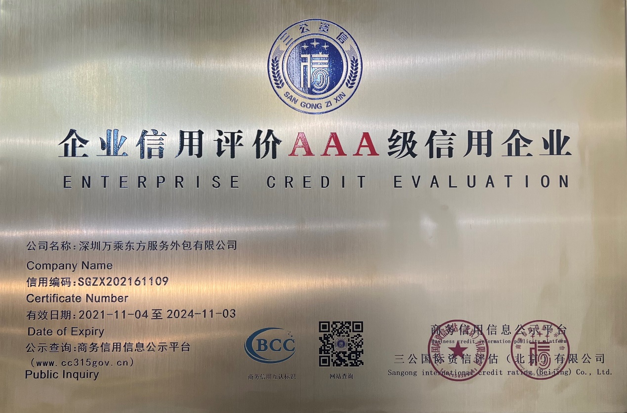 万乘东方喜获ISO9001质量体系认证及3A级信用企业认证