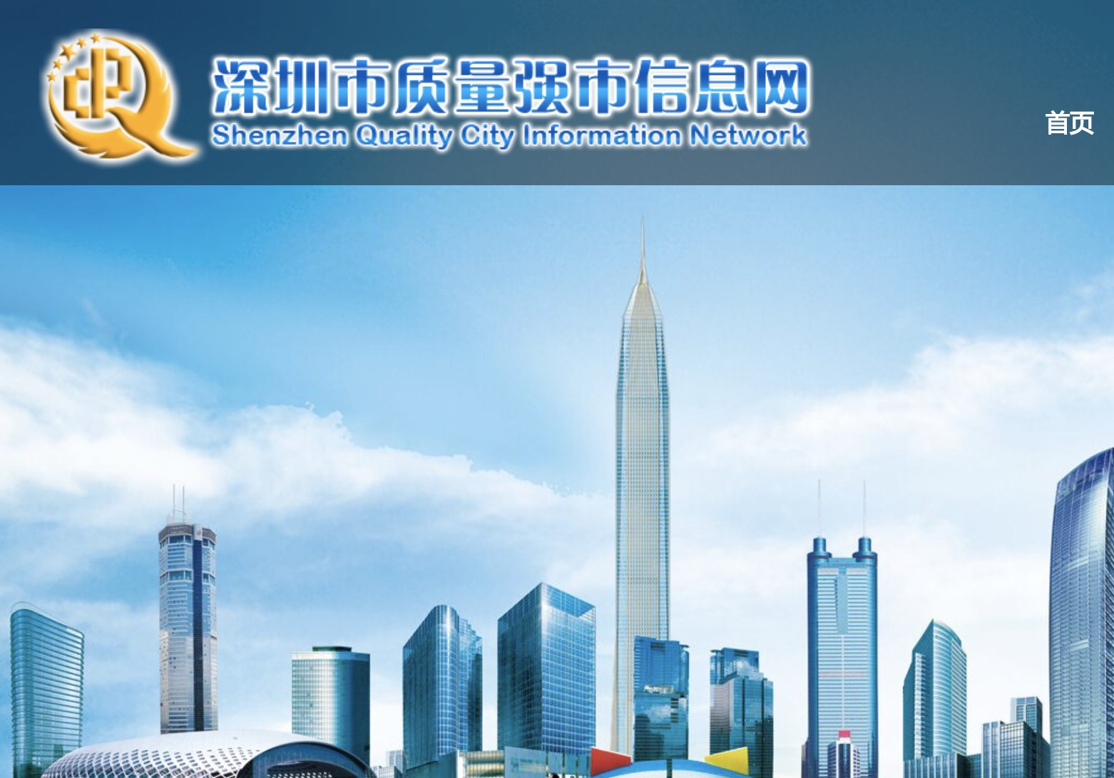 深圳市质量强市促进会第二届第五次理事会议召开